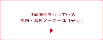 ナフコがコラボしているメーカー紹介ページへリンク