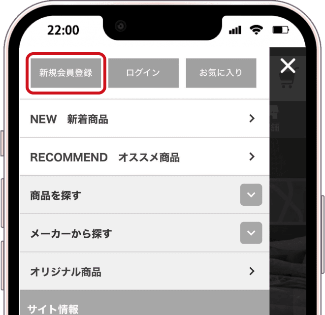 ハンバーガーメニューから新規会員登録へ