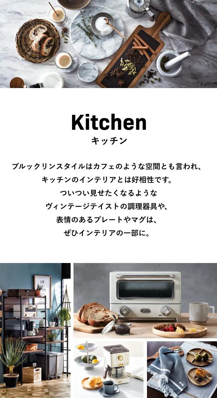 Single Life 2023 | BROOKLYN - キッチン - 3ページ目 | TWO-ONE STYLE