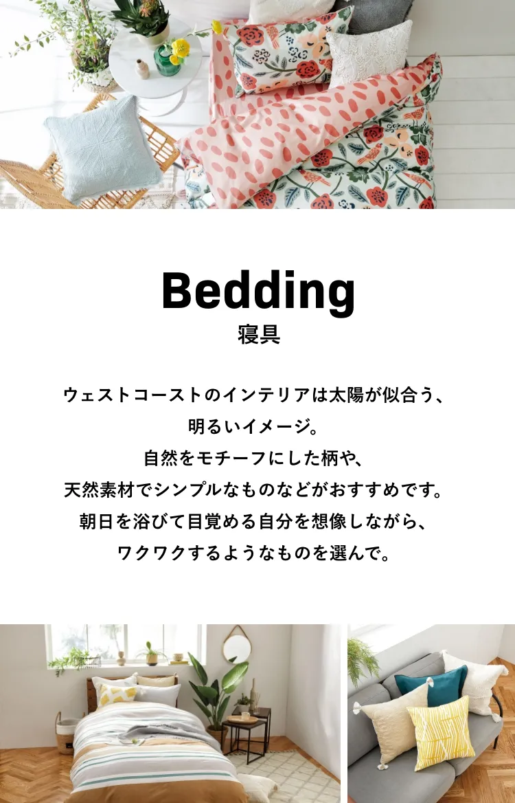 Single Life 2023 | WEST COAST - 寝具 | TWO-ONE STYLEネット