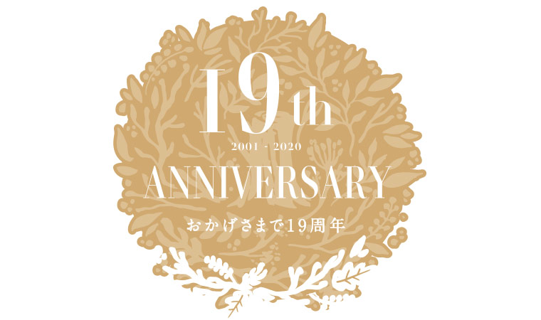 １９周年アニバーサリーセール