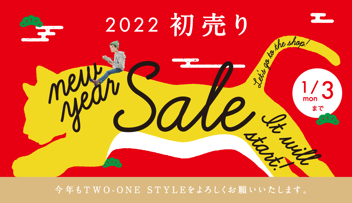 2022年、初売りセール