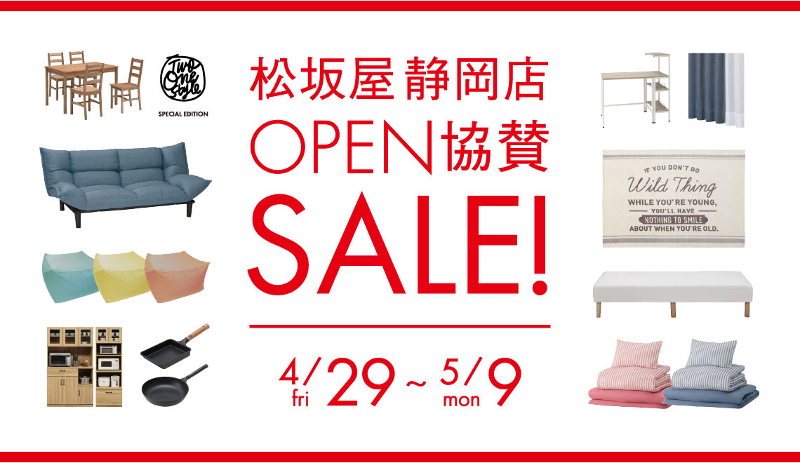 松坂屋静岡店オープン協賛セール