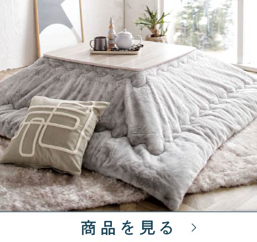 薄掛コタツふとん掛　UZフリュル20 グレー