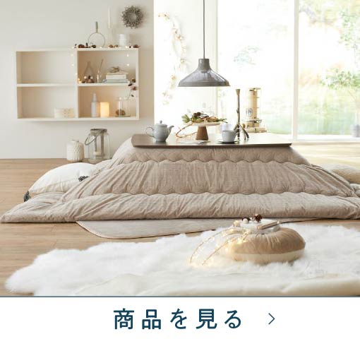 薄掛コタツふとん掛　UZトリップ25掛　ベージュ