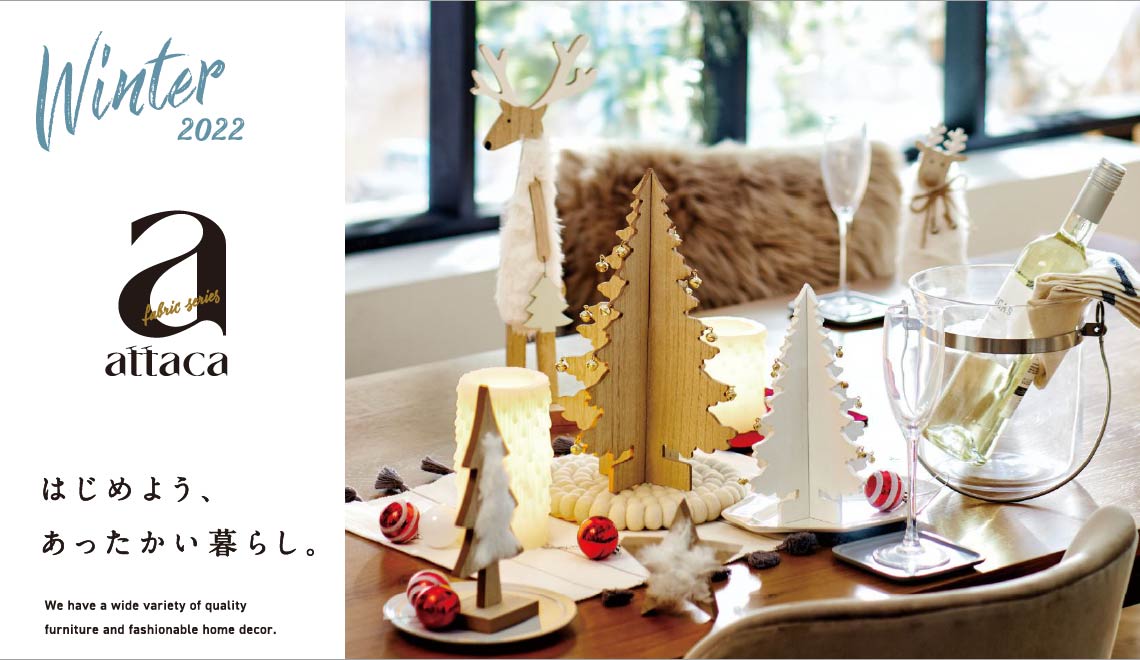 今年の冬は、おうちでゆったり過ごすハッピークリスマス