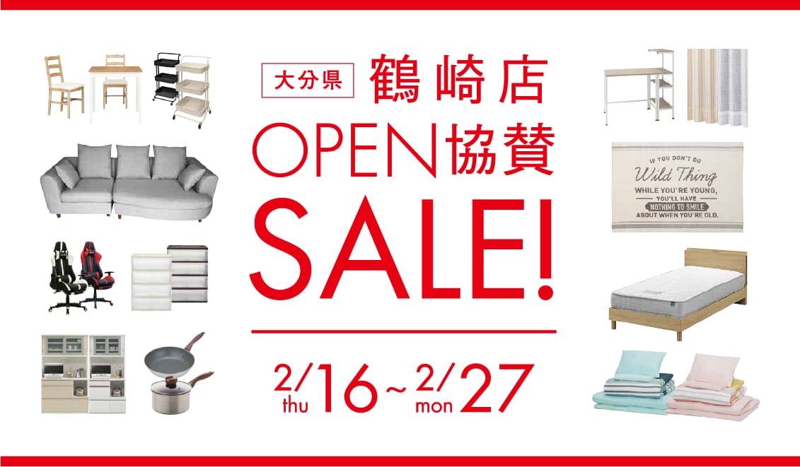 大分県鶴崎店 OPEN協賛 SALE 2月16日〜2月27日
