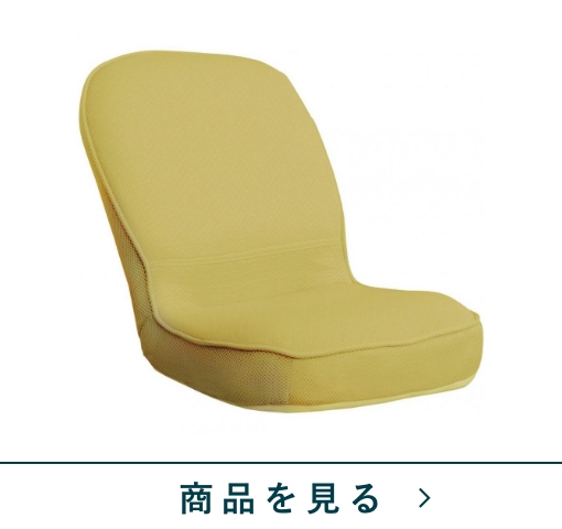 コンパクト座椅子　Nステラ　YE2