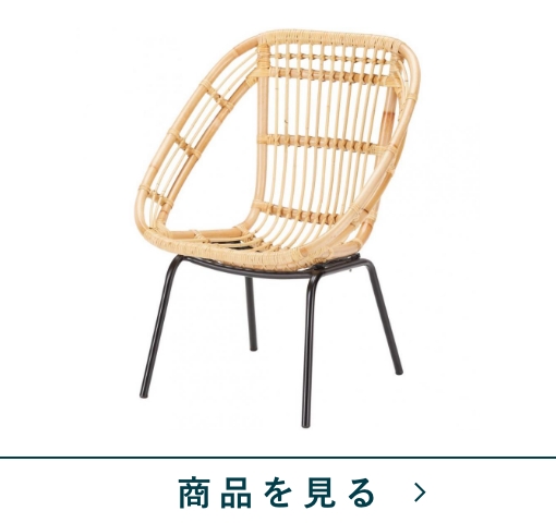 ラタンチェア　ブリスD