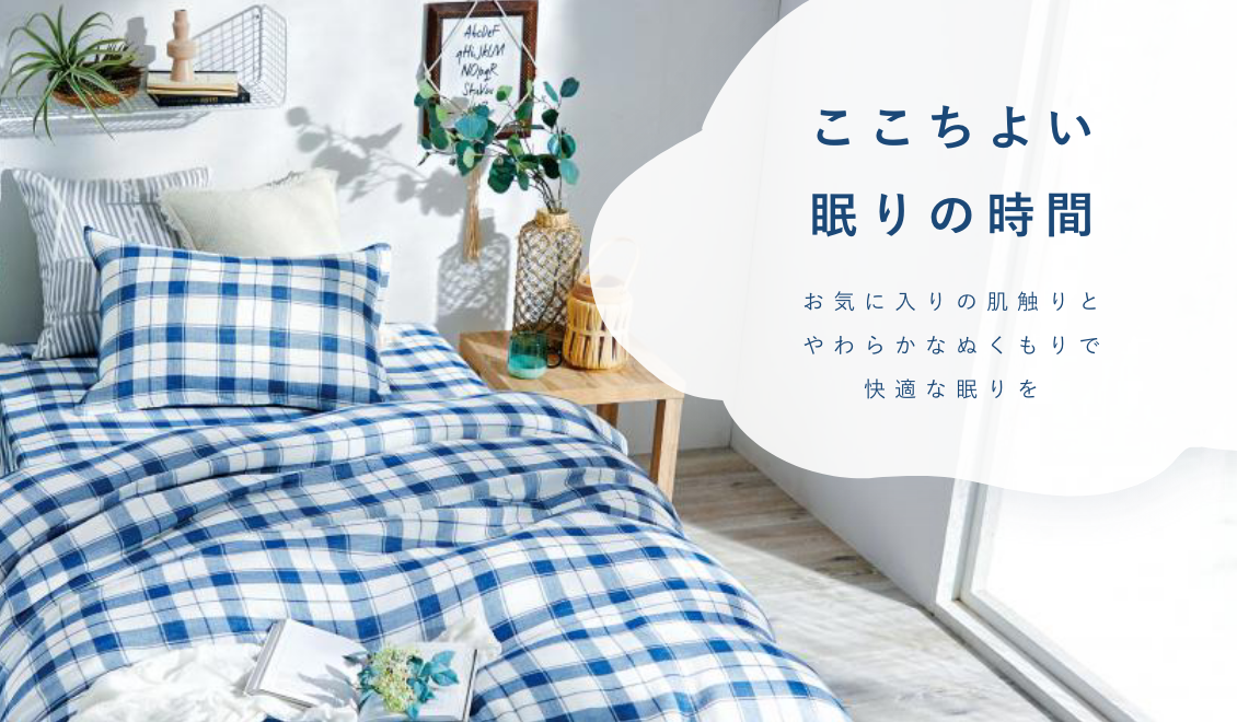 M230901_秋からはじまる新生活/西川こたつ布団 お買い上げフライング