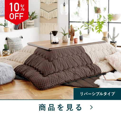 【限定】こたつ ♡ Jenix（ジェニックス） カジュアルこたつ 75×75cm