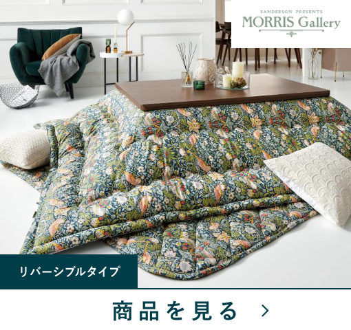 西川のコタツふとん掛　いちご泥棒26掛