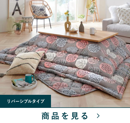 西川のコタツふとん掛　フォレスト26掛