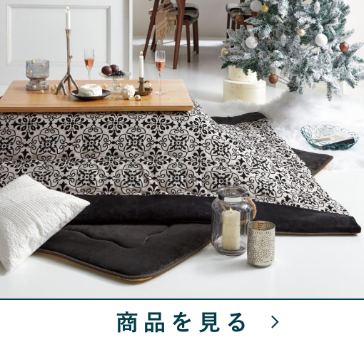 薄掛コタツふとん掛　UZミジェラ25掛