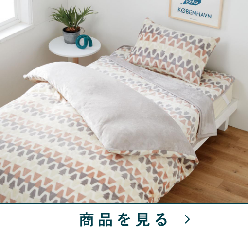 枕カバー　トニー暖か　BE(43×63)