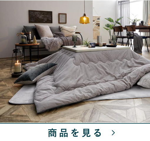 薄掛コタツふとん掛　UZコデロZ20　LGY掛