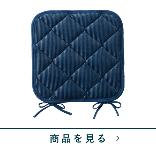 キルトシートクッション　コデロR　NV(40×40)