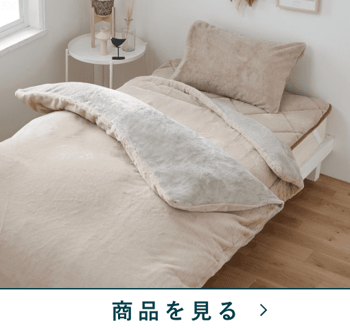 合わせ毛布　フリュルZ暖か　BE(シングル)