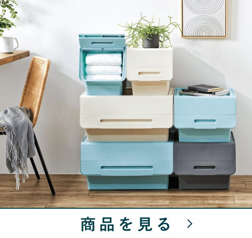 積み重ねボックス　フロックM　NBL