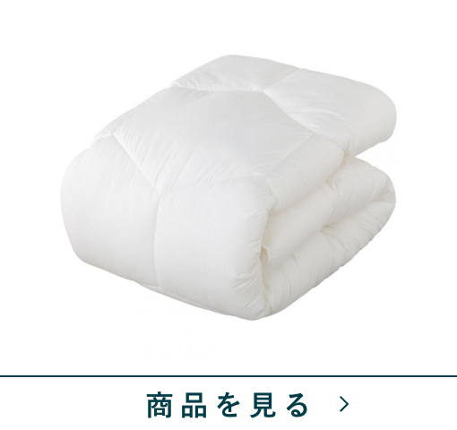 ネクストダウン掛ふとん　シングル