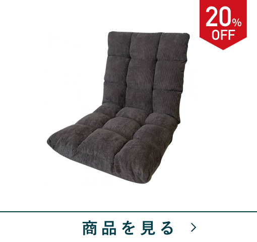 低反発モコモコ座椅子　NKZ‐サボ　DBR