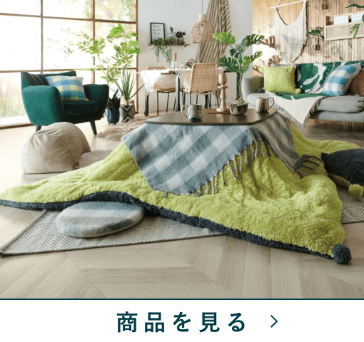 薄掛コタツふとん掛　UZベアRE20　CGY/YE掛