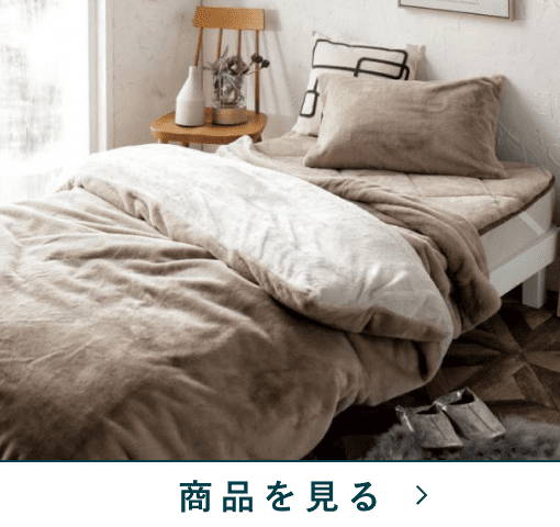毛布兼用暖かカバー　シングルロング　フリュル　BE