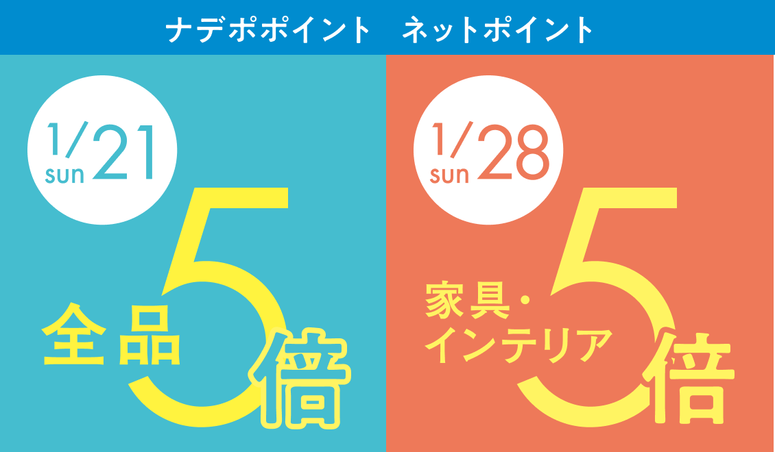 M240119_2024年新作 ナフコ×コイズミ HappySALE | TWO-ONE STYLE