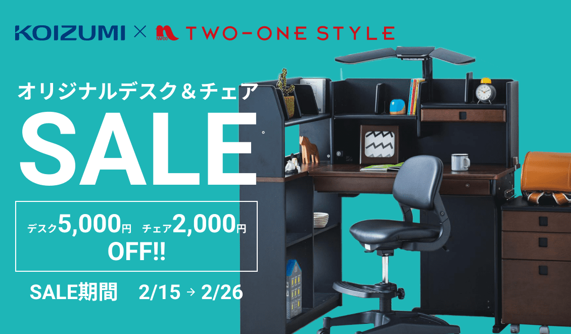 期間限定　ＨＡＰＰＹ　ＳＡＬＥ！　ナフコ×コイズミ　オリジナルデスク