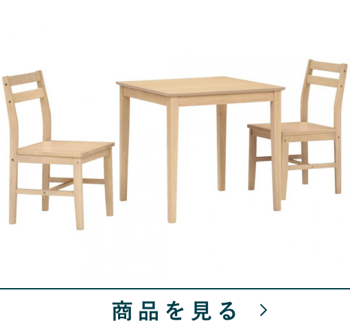 ダイニング3点セット　モコロNA