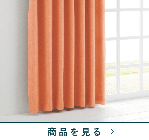 厚地カーテン　ルーニー100×178　2枚組　オレンジ