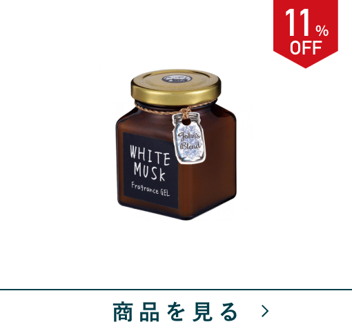 フレグランスジェル　JBホワイトムスクBR