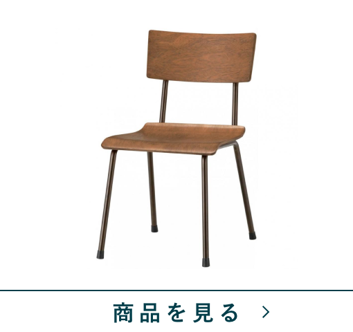 ダイニングチェア　ハドソン