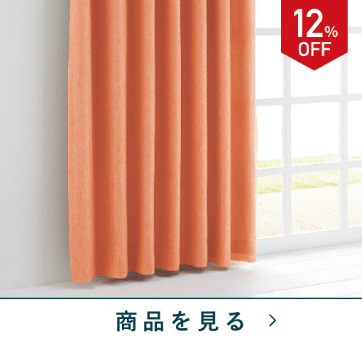 厚地カーテン　ルーニー100×135　2枚組　オレンジ