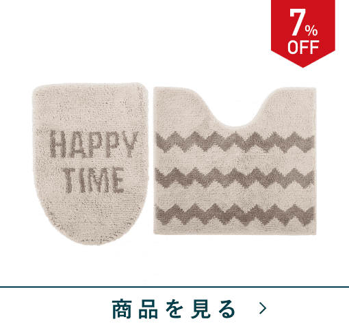 トイレ2点セット洗浄・暖房便座用　ハッピータイム　NA