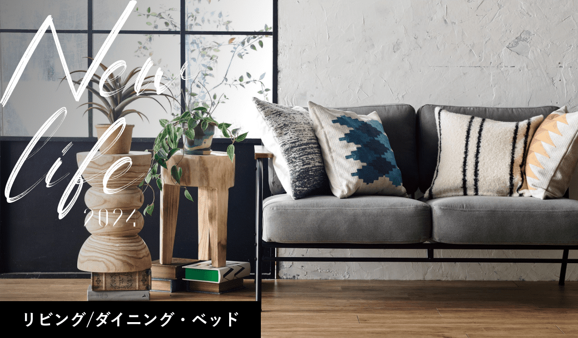 M240412_ Newlife 2024 はじめよう春の新生活 | TWO-ONE STYLEネット