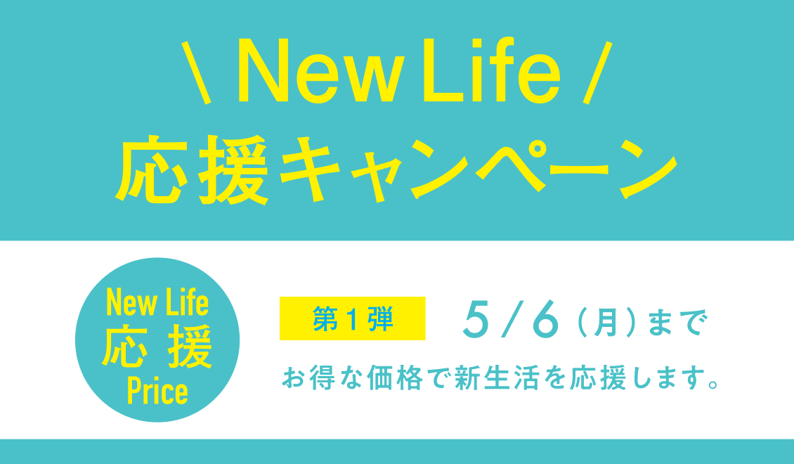 M240412_ Newlife 2024 はじめよう春の新生活 | TWO-ONE STYLEネット