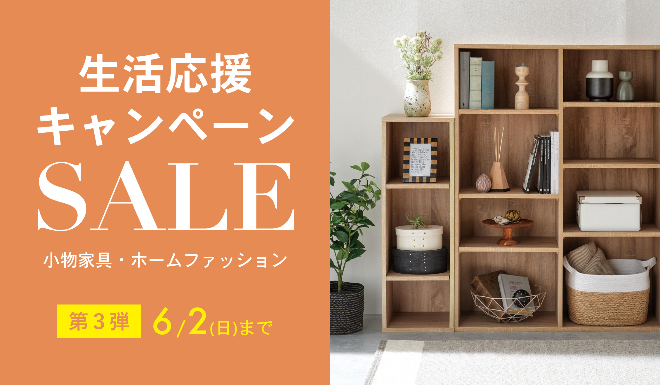 M240510_Hello Summer 夏インテリア、たのしもう | TWO-ONE STYLEネット