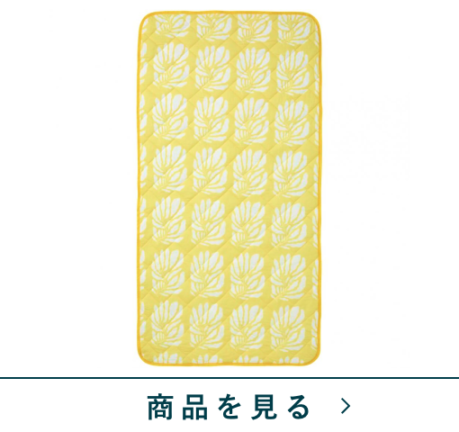 敷パッド　ケルププラチナ　YE　(シングル)