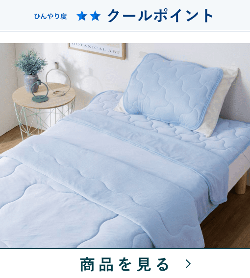 肌ふとん　クールポイント　BBL　(シングル)