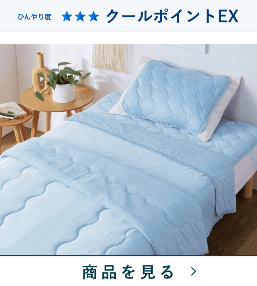 肌ふとん　クールポイントEX　RBL　(シングル)
