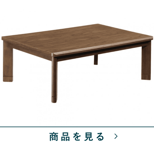 速暖リビングコタツ　セレクト120　WN