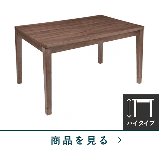 速暖ダイニングコタツ　ネージュ120E　BR