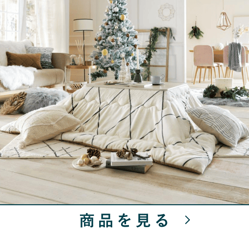 薄掛コタツふとん掛　UFノルディスカ20　IV掛