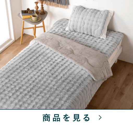 合わせ毛布　フリュルW暖か　LGY(シングル)