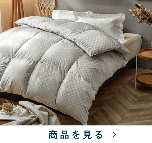 羽毛掛ふとん　ミラノ5　シングルロング