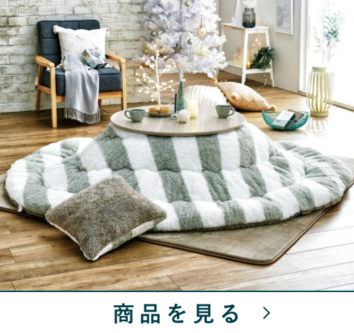 円形薄掛コタツふとん掛　UZベアST22　GY/WH掛