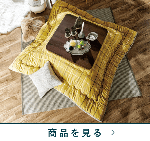 薄掛コタツふとん掛　UZタータン20　YE掛
