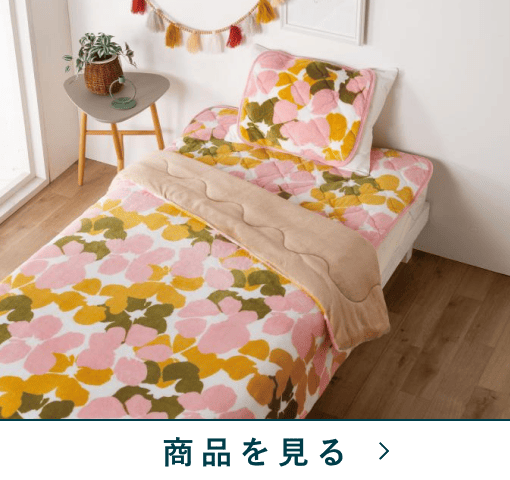 合わせ毛布　フラウ暖か　PI(シングル)