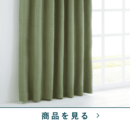 厚地カーテン　プレステージ　00×178　2枚組　グリーン